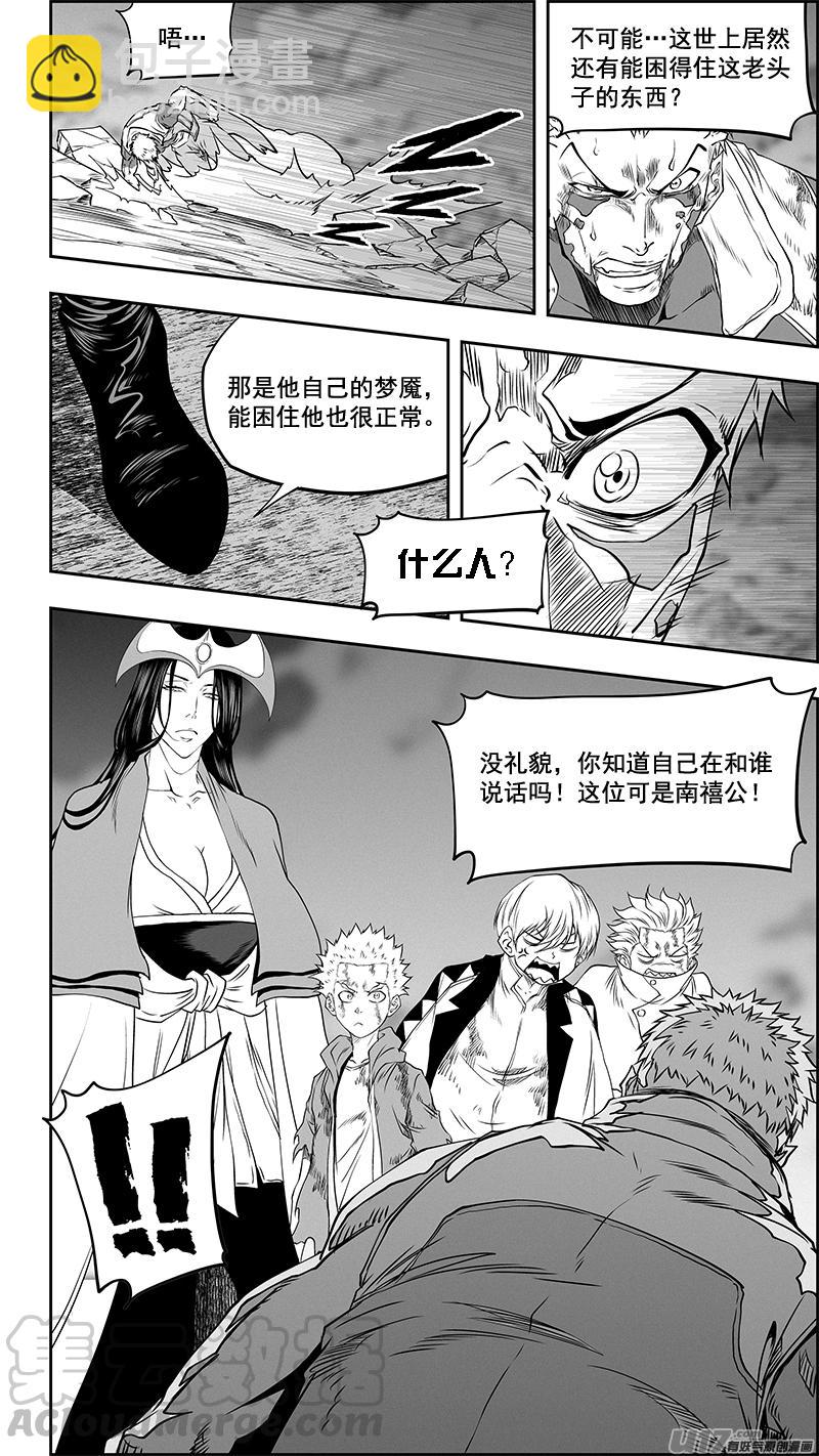 🍱噬规者 第335话 计划 第11页