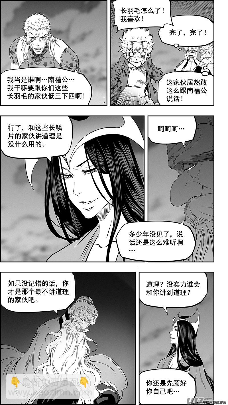 🍱噬规者 第335话 计划 第12页