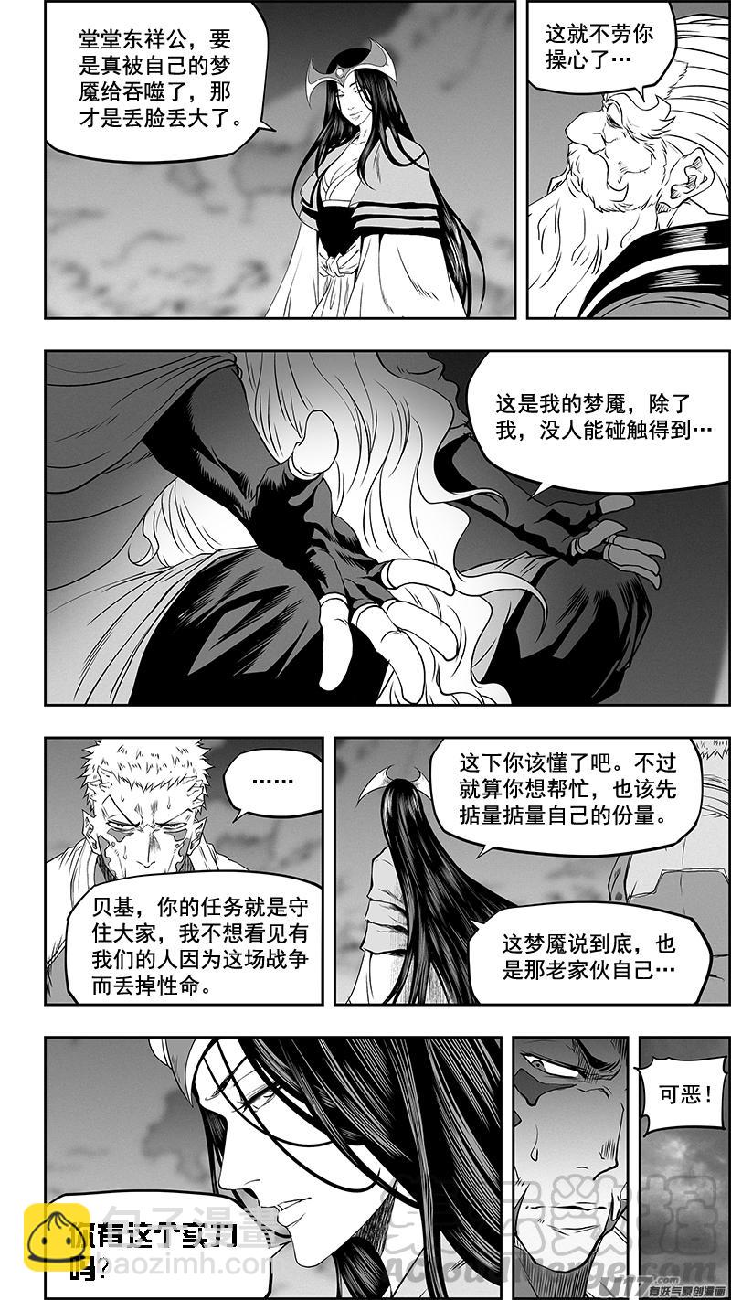 🍱噬规者 第335话 计划 第13页