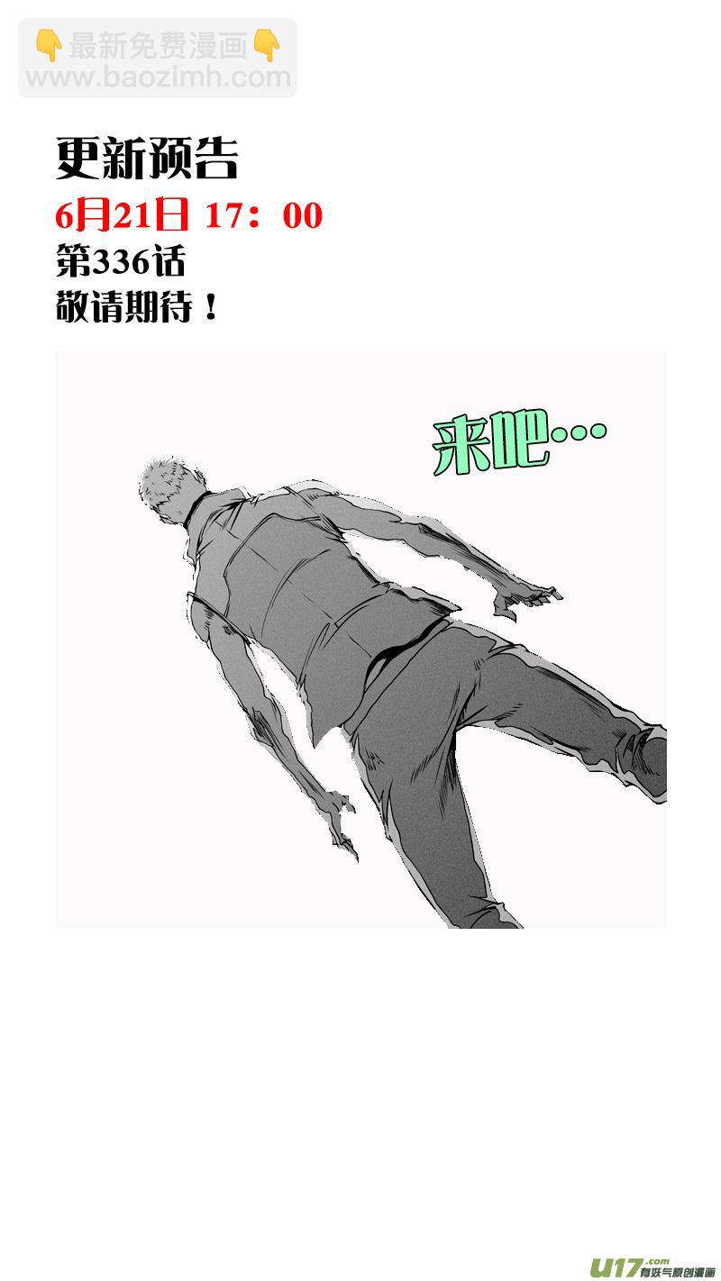 🍱噬规者 第335话 计划 第18页