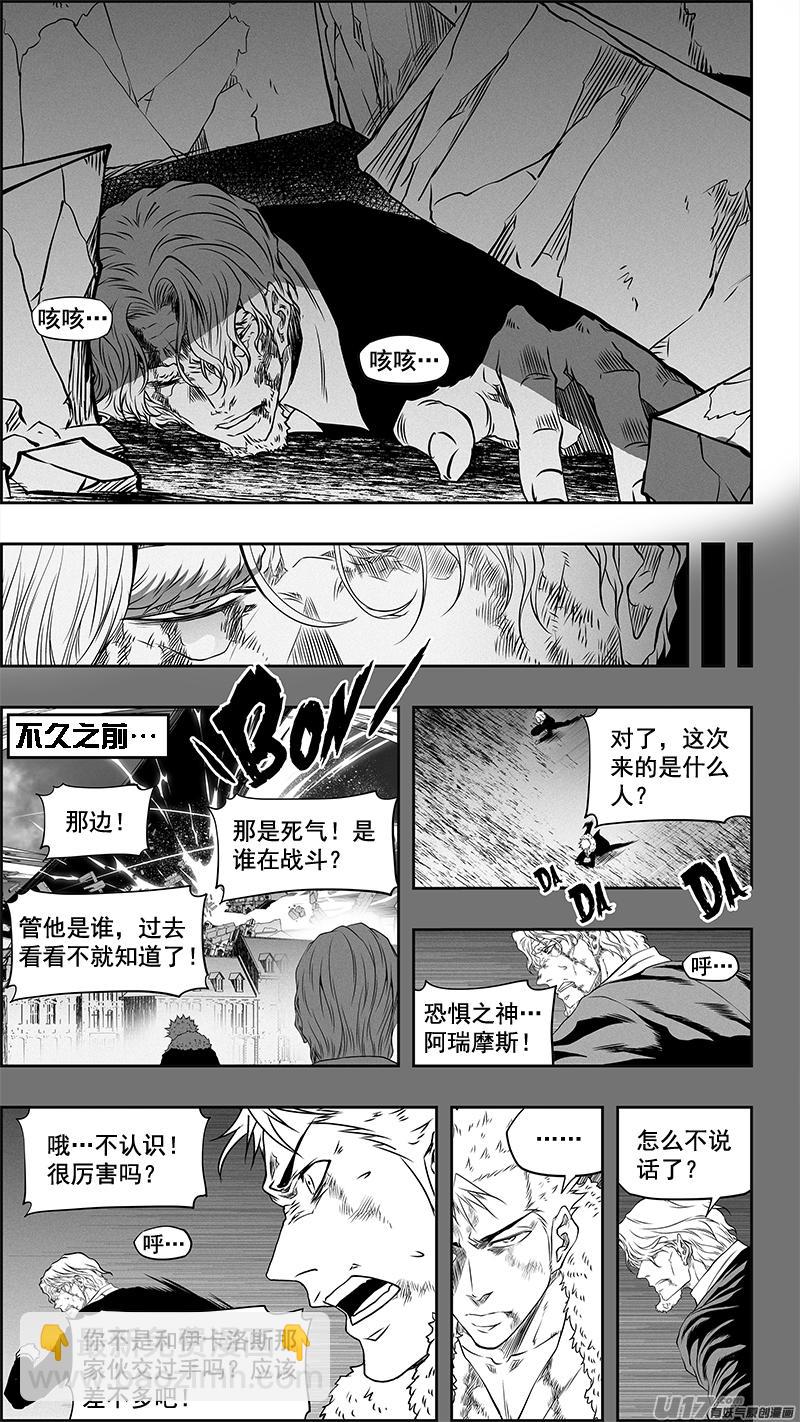 🍱噬规者 第335话 计划 第2页