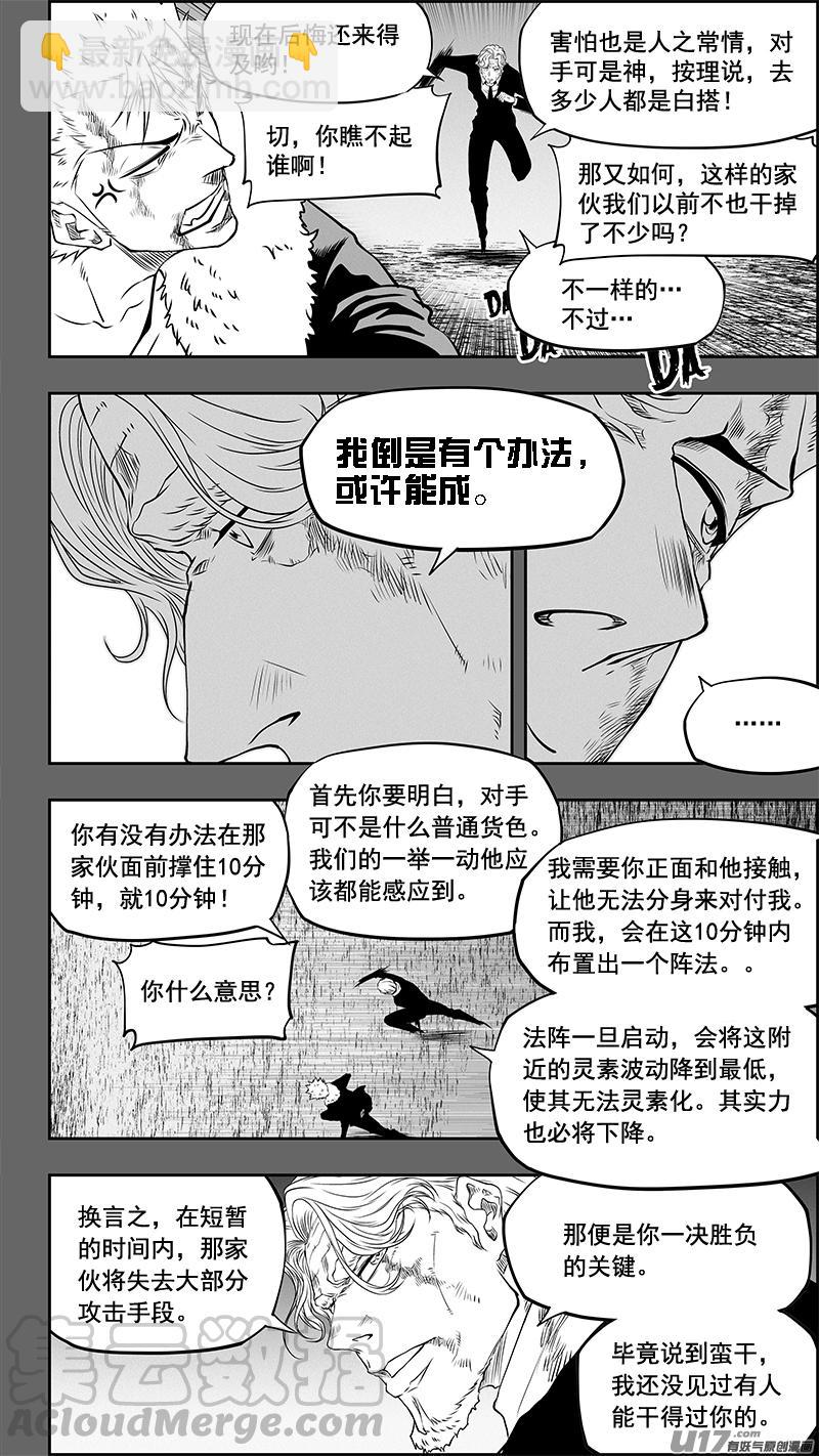 🍱噬规者 第335话 计划 第3页