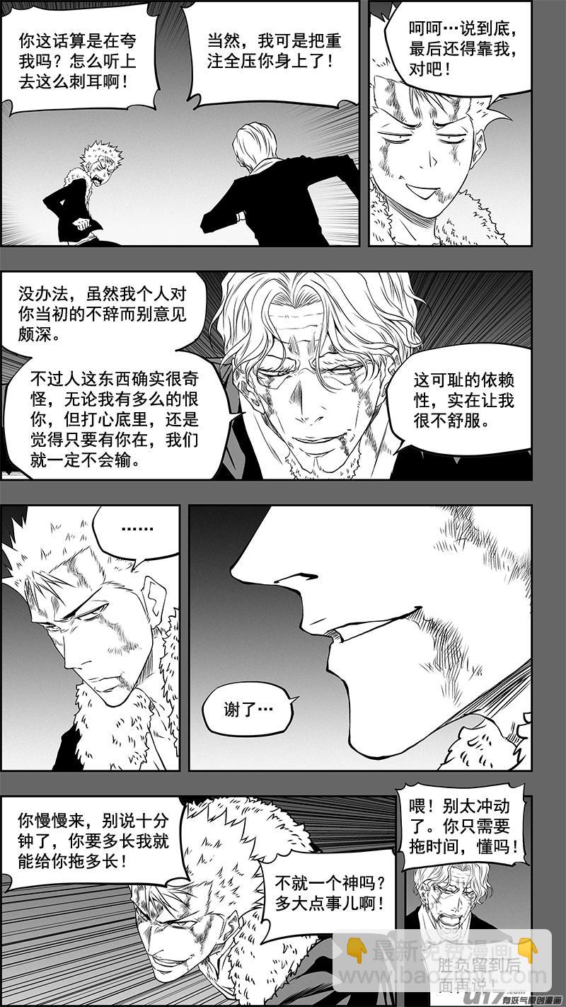 🍱噬规者 第335话 计划 第4页