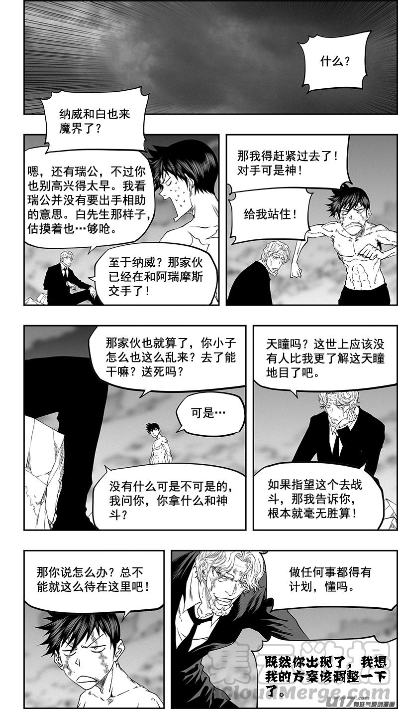 🍱噬规者 第335话 计划 第7页