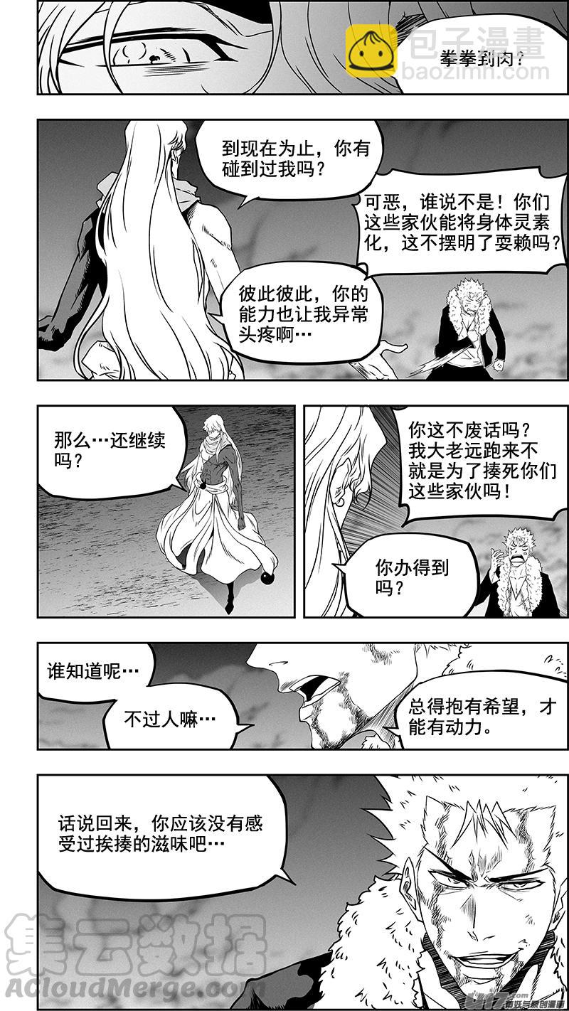 🍱噬规者 第337话 拳拳到肉的战斗 第15页