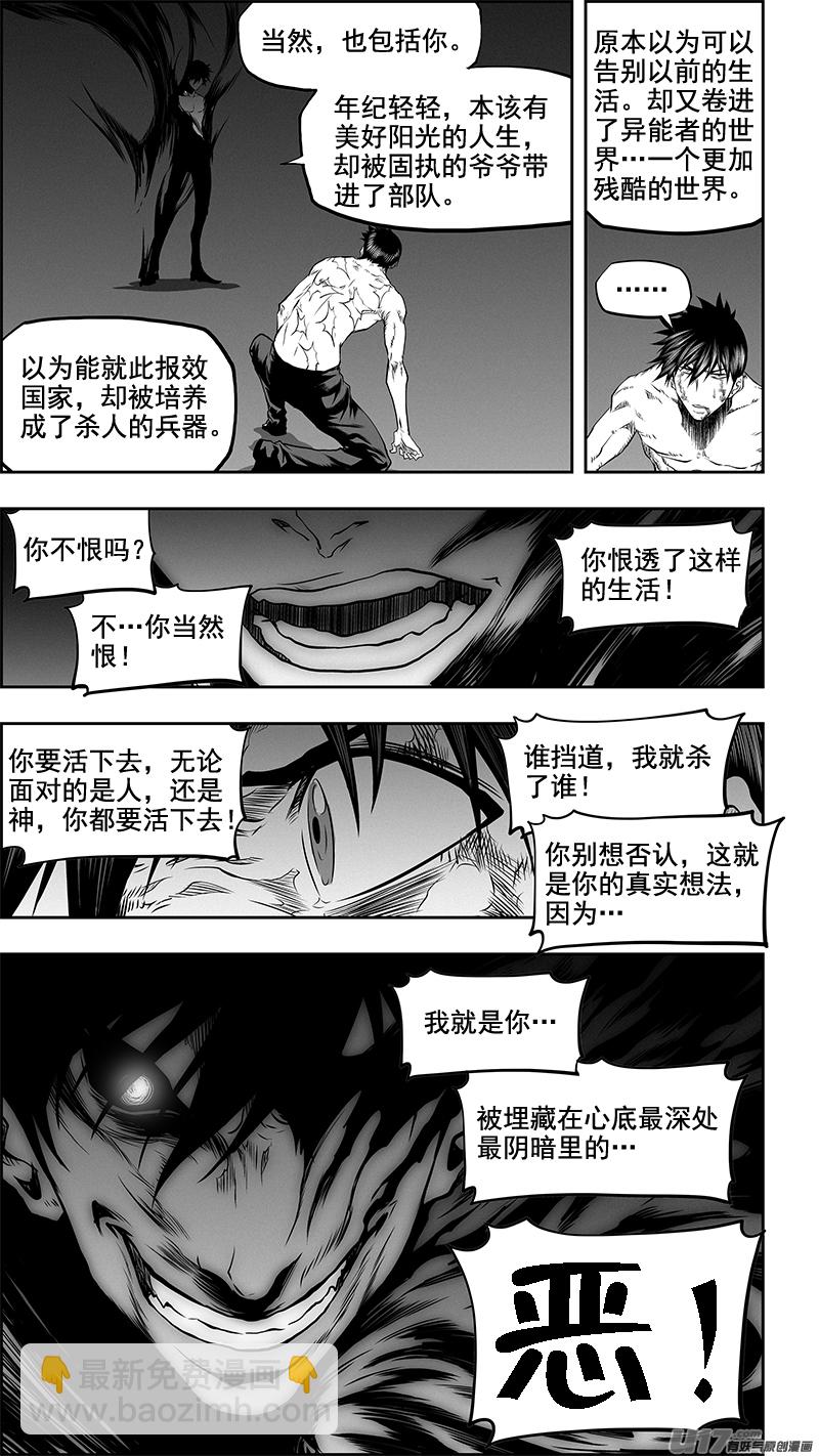 🍱噬规者 第339话 直面恐惧 第10页