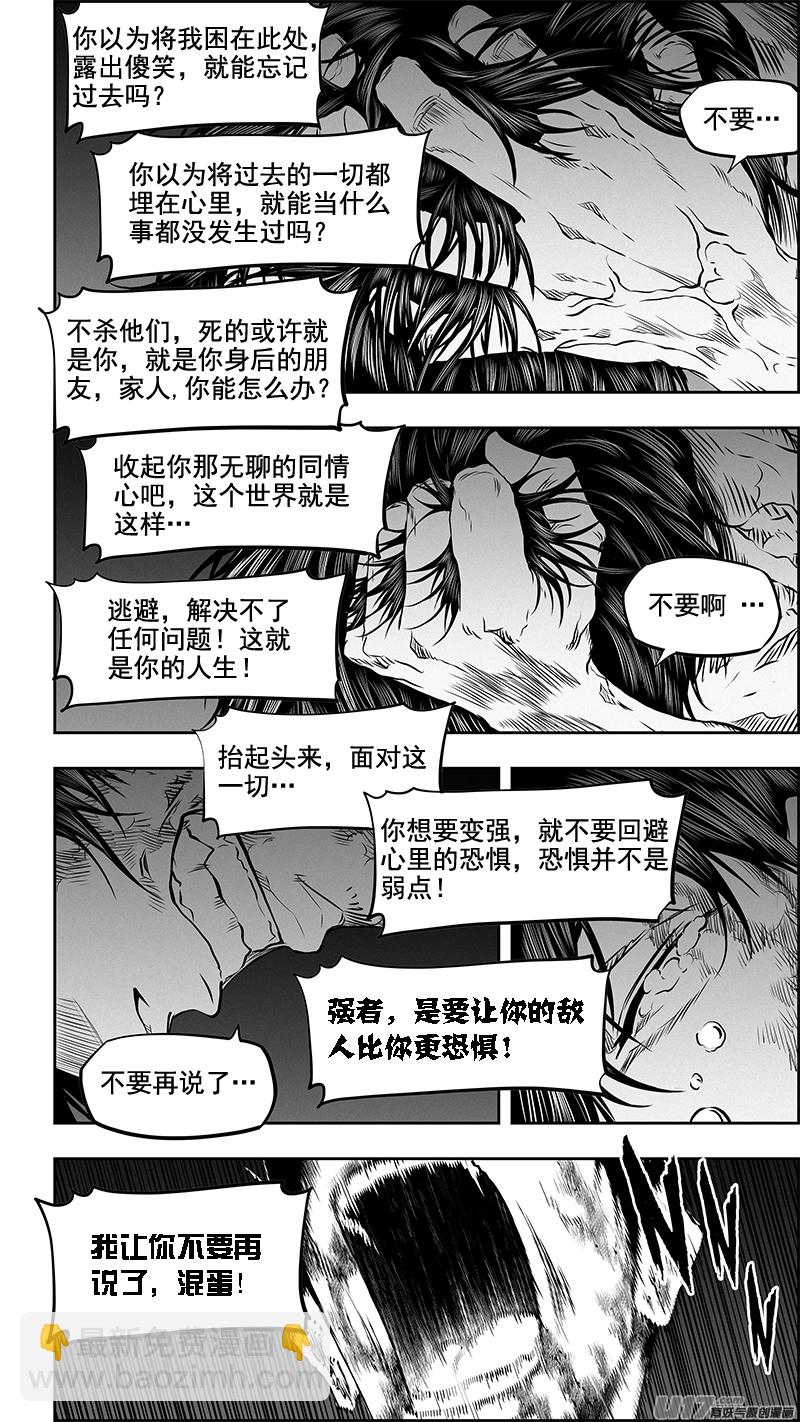 🍱噬规者 第339话 直面恐惧 第11页