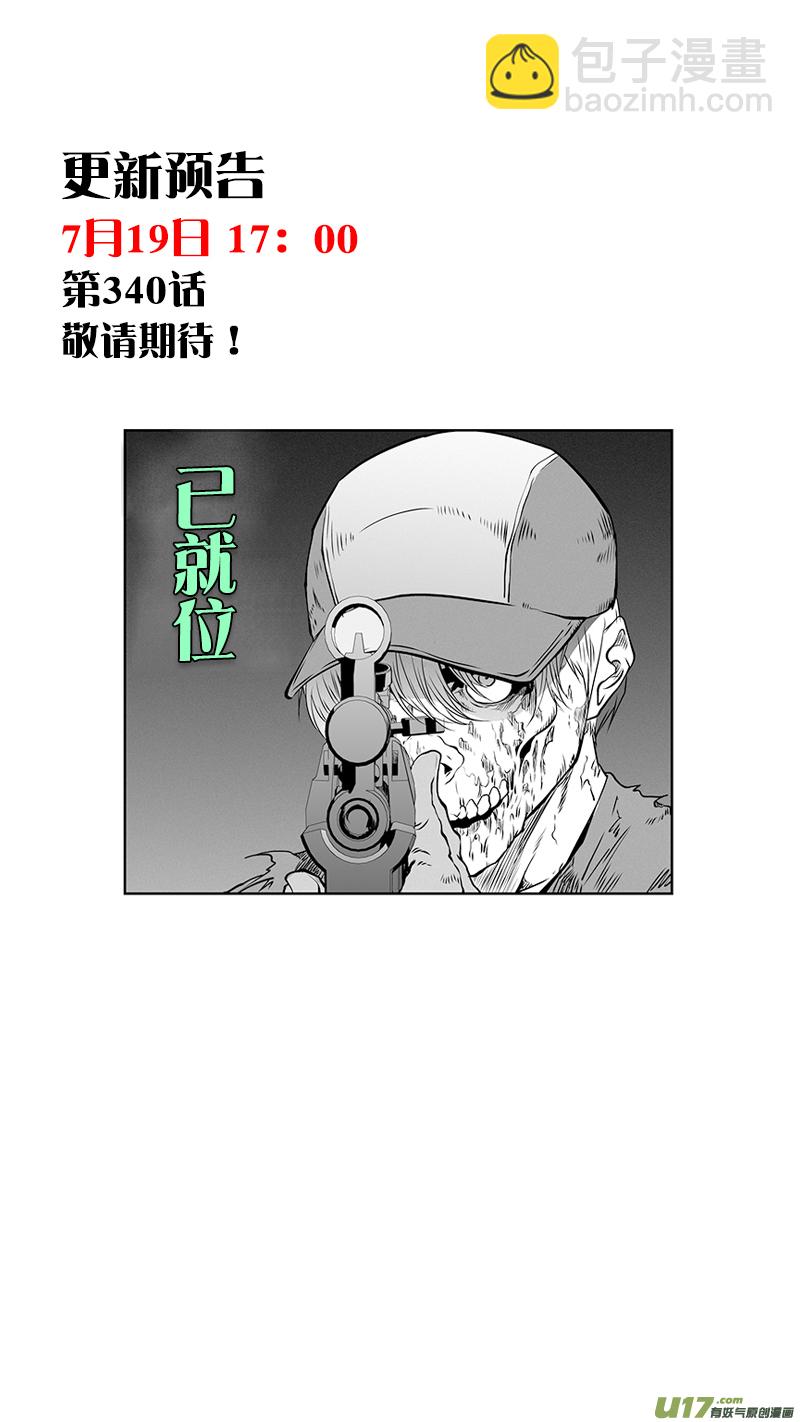 🍱噬规者 第339话 直面恐惧 第19页