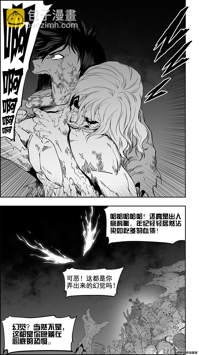 🍱噬规者 第339话 直面恐惧 第2页