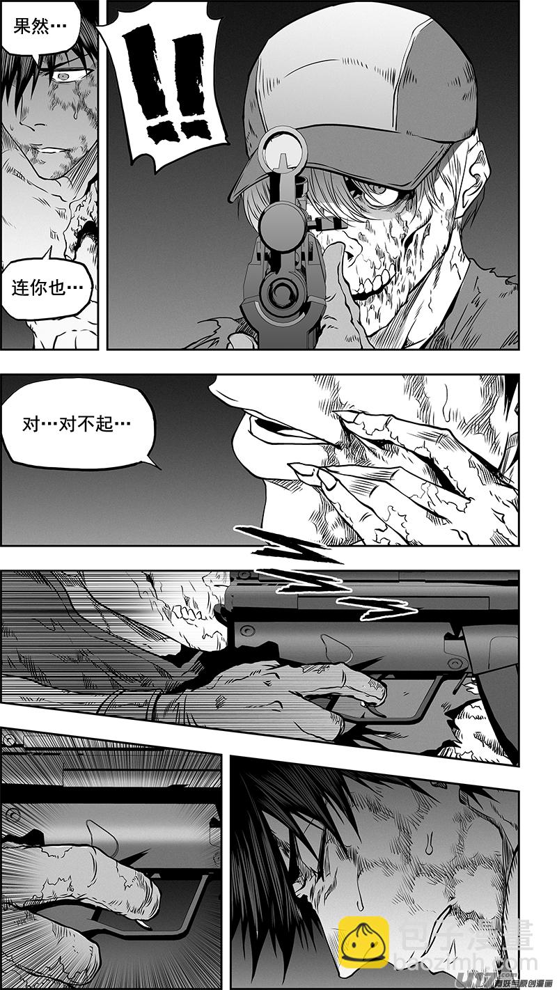 🍱噬规者 第339话 直面恐惧 第4页