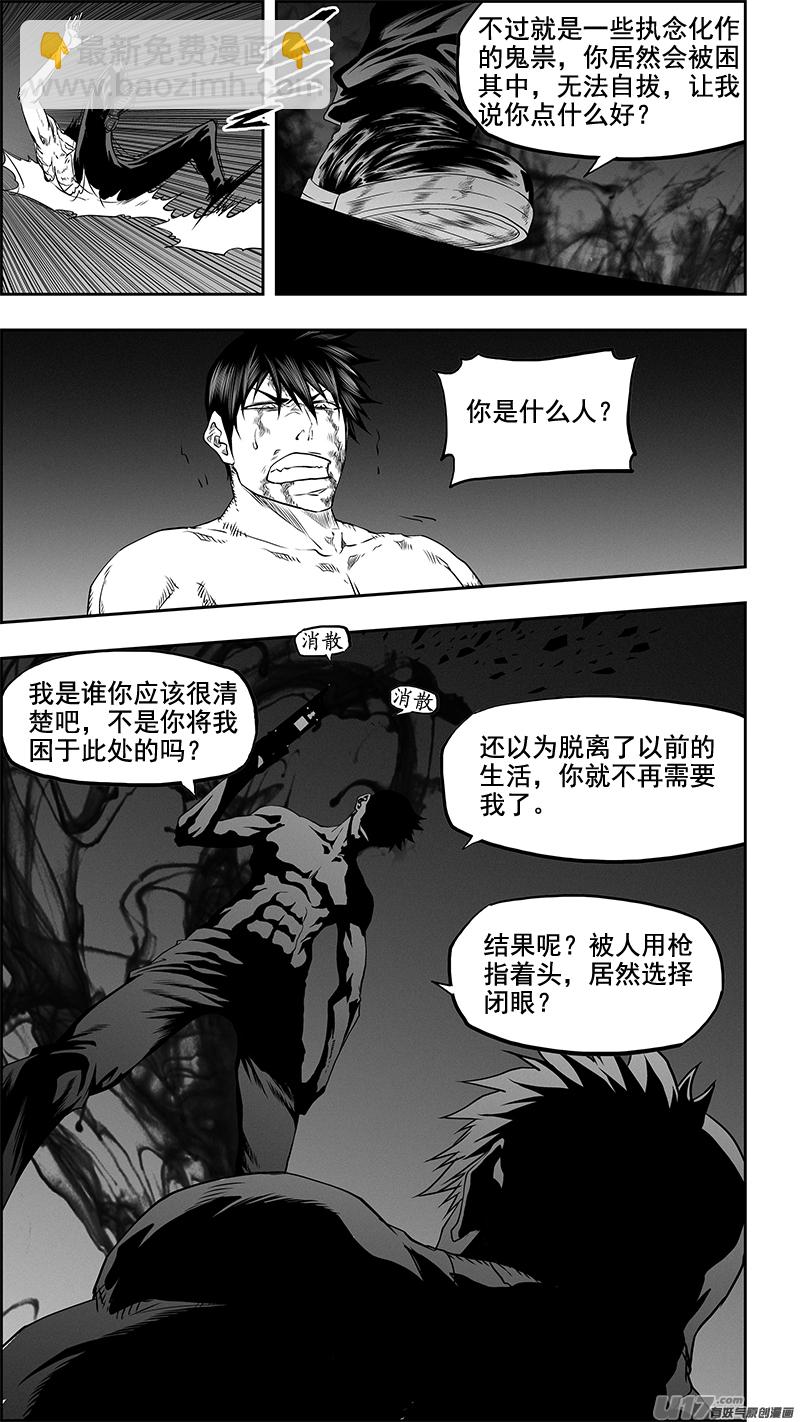 🍱噬规者 第339话 直面恐惧 第6页