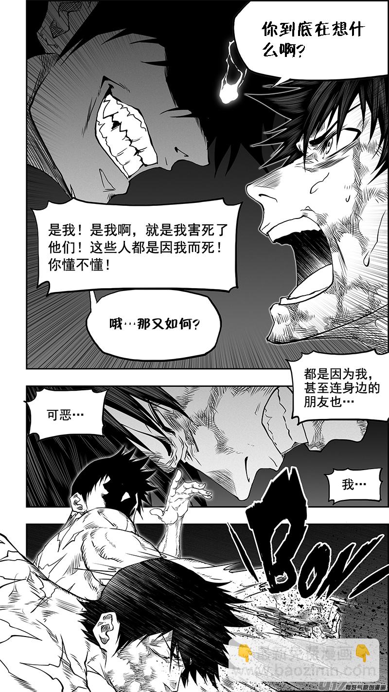 🍱噬规者 第339话 直面恐惧 第7页