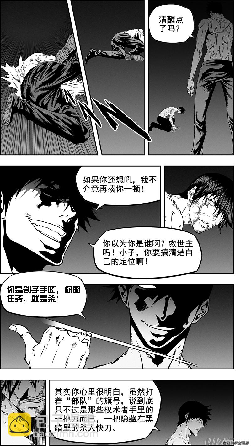 🍱噬规者 第339话 直面恐惧 第8页