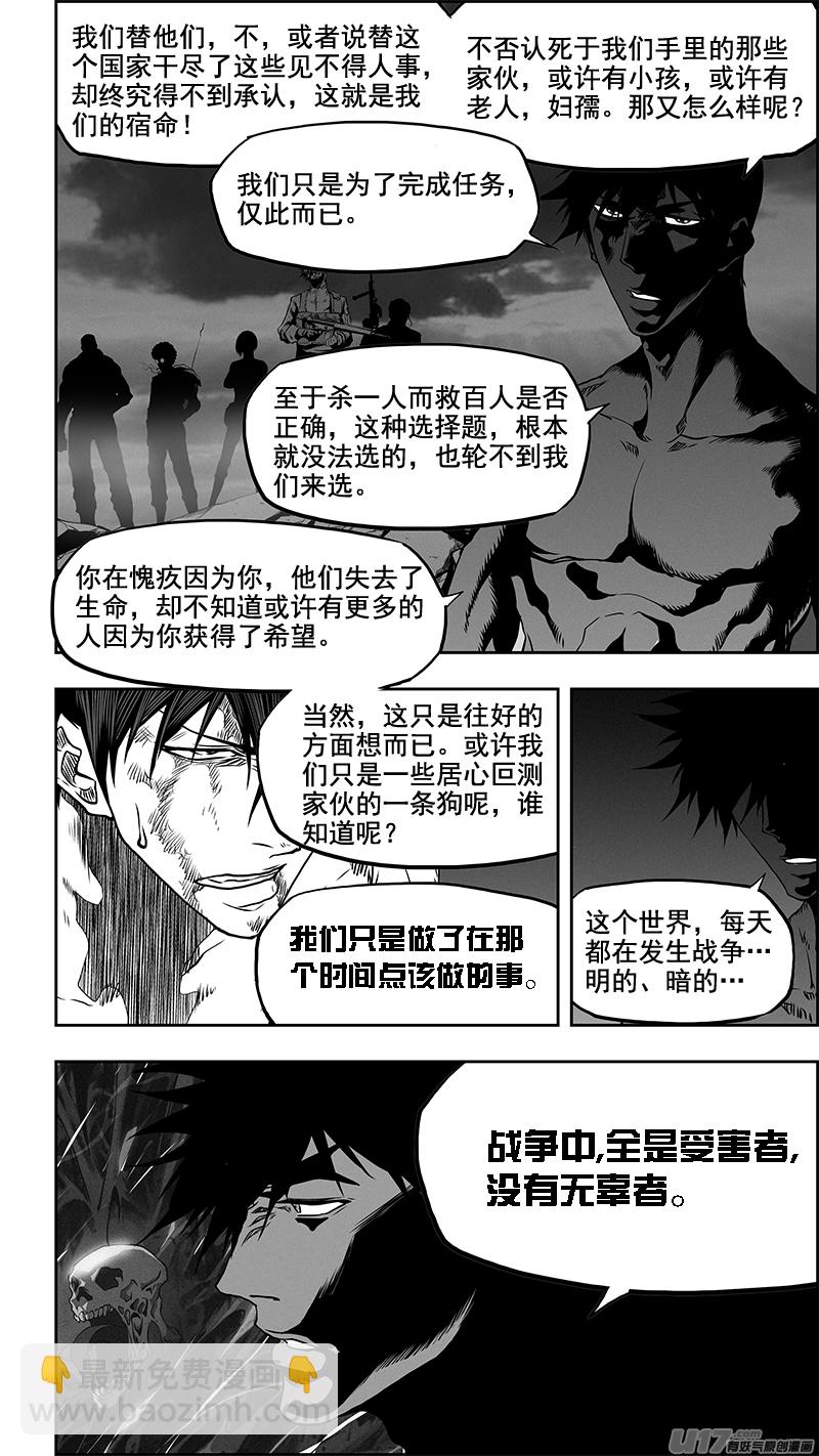 🍱噬规者 第339话 直面恐惧 第9页