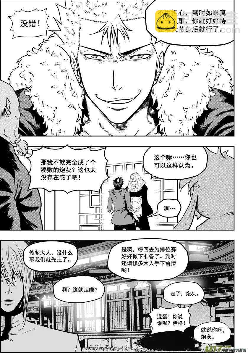 🍱噬规者 第35话 回家 第10页