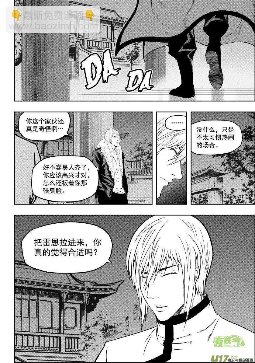 🍱噬规者 第35话 回家 第11页