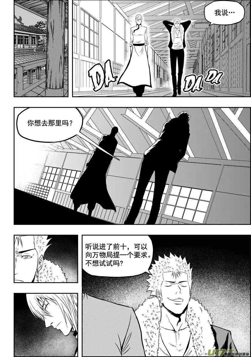 🍱噬规者 第35话 回家 第15页