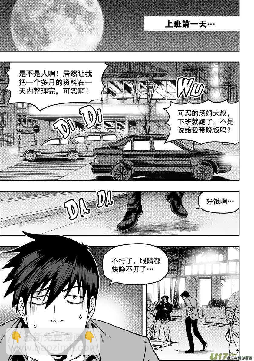 🍱噬规者 第35话 回家 第2页