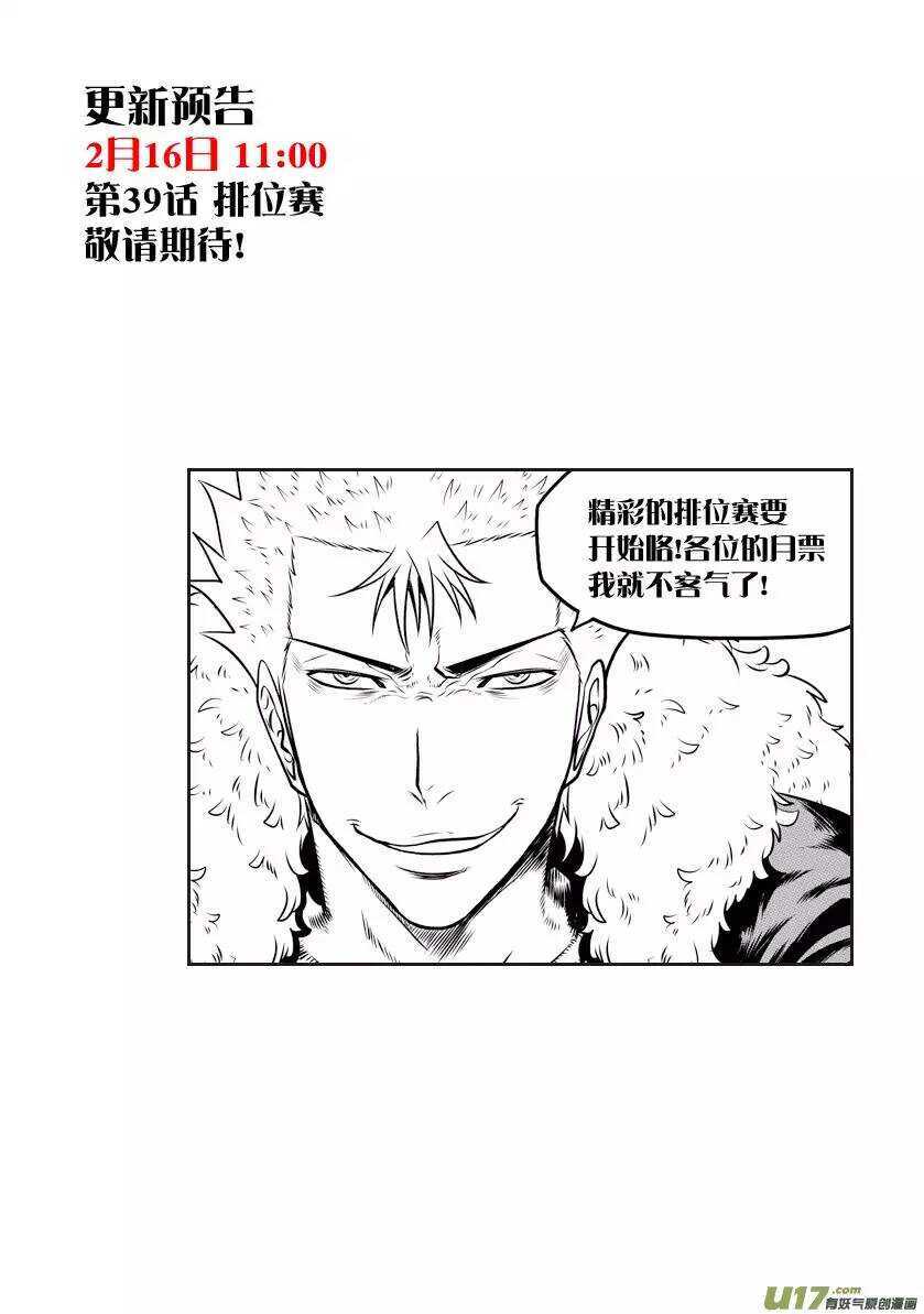🍱噬规者 第35话 回家 第20页