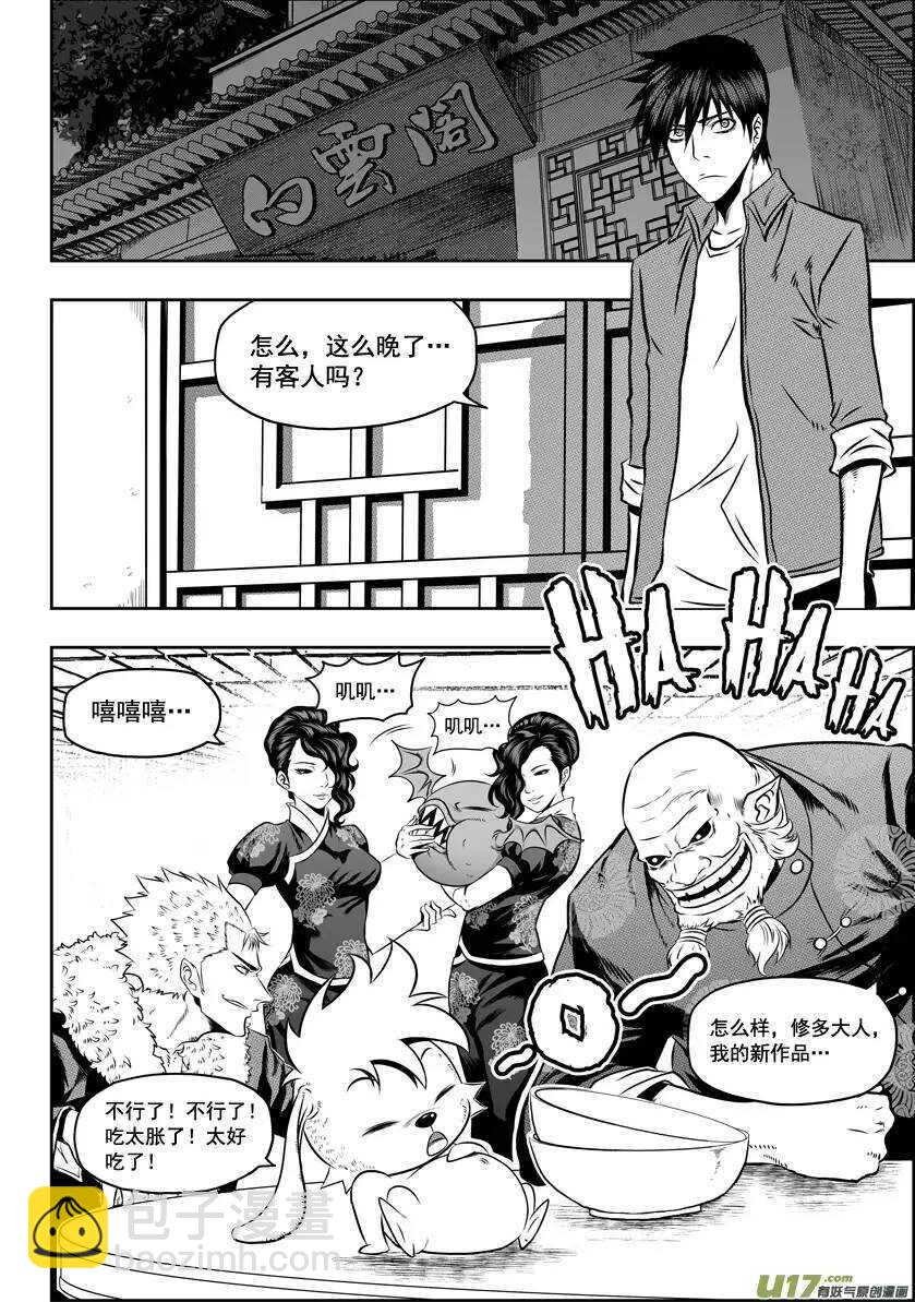 🍱噬规者 第35话 回家 第3页