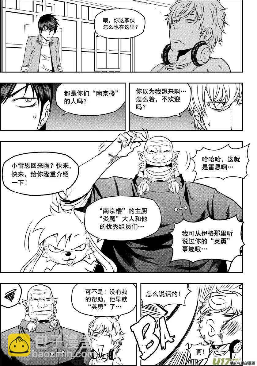 🍱噬规者 第35话 回家 第4页