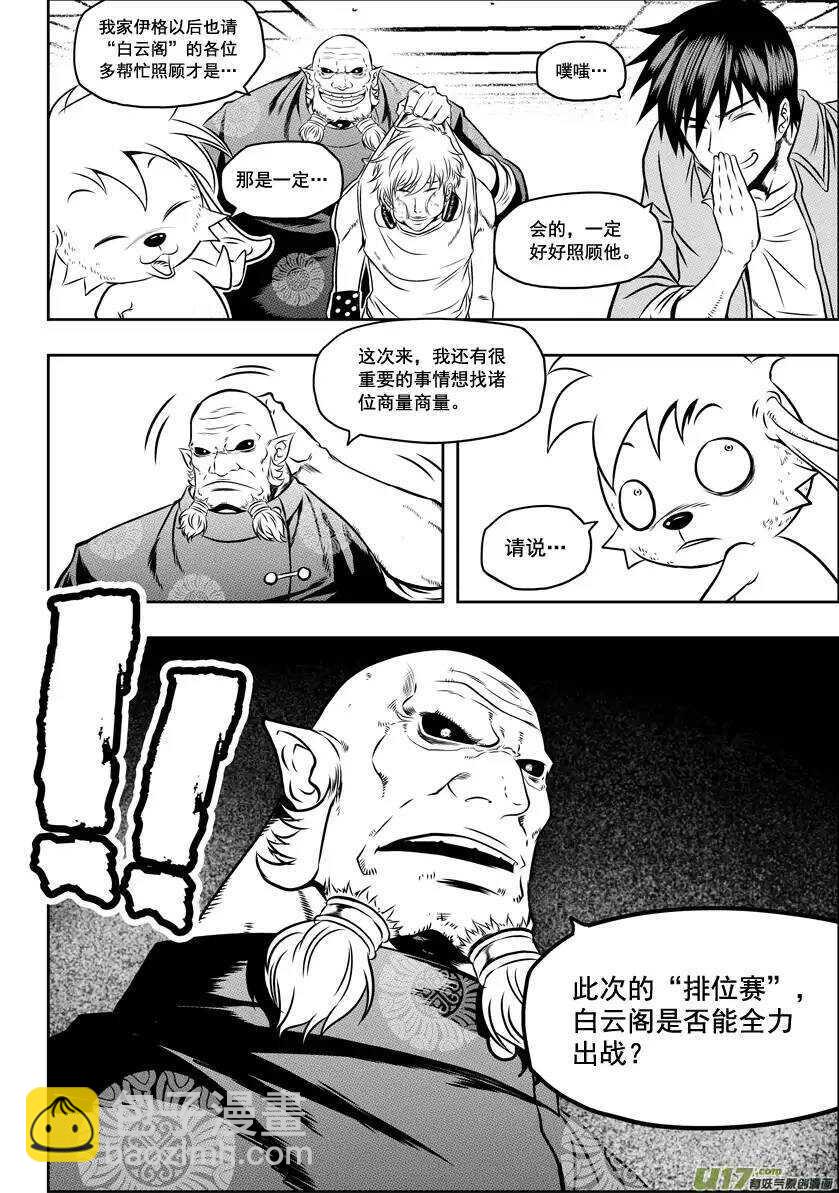 🍱噬规者 第35话 回家 第5页