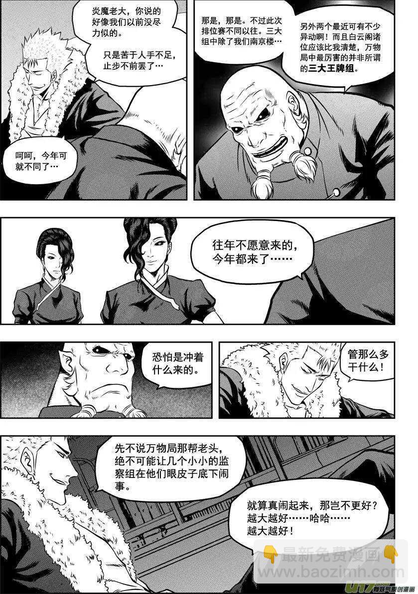 🍱噬规者 第35话 回家 第6页