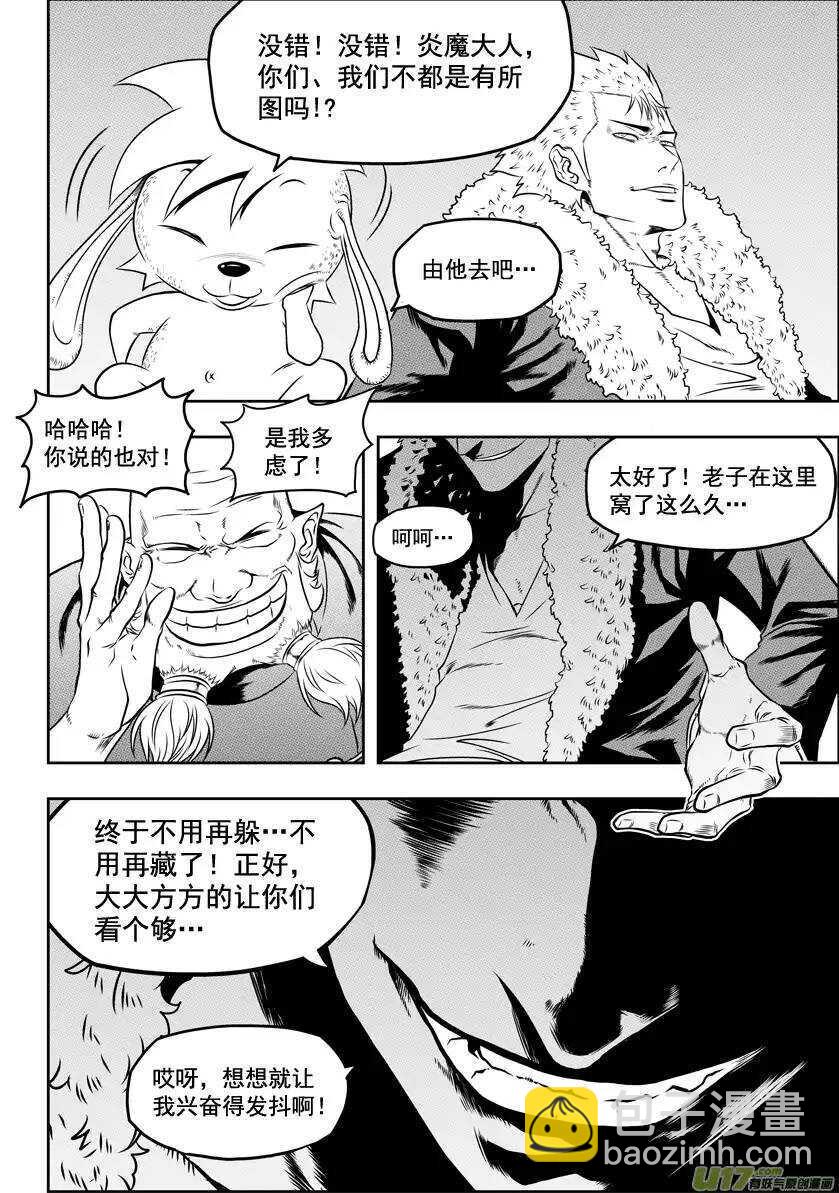 🍱噬规者 第35话 回家 第7页
