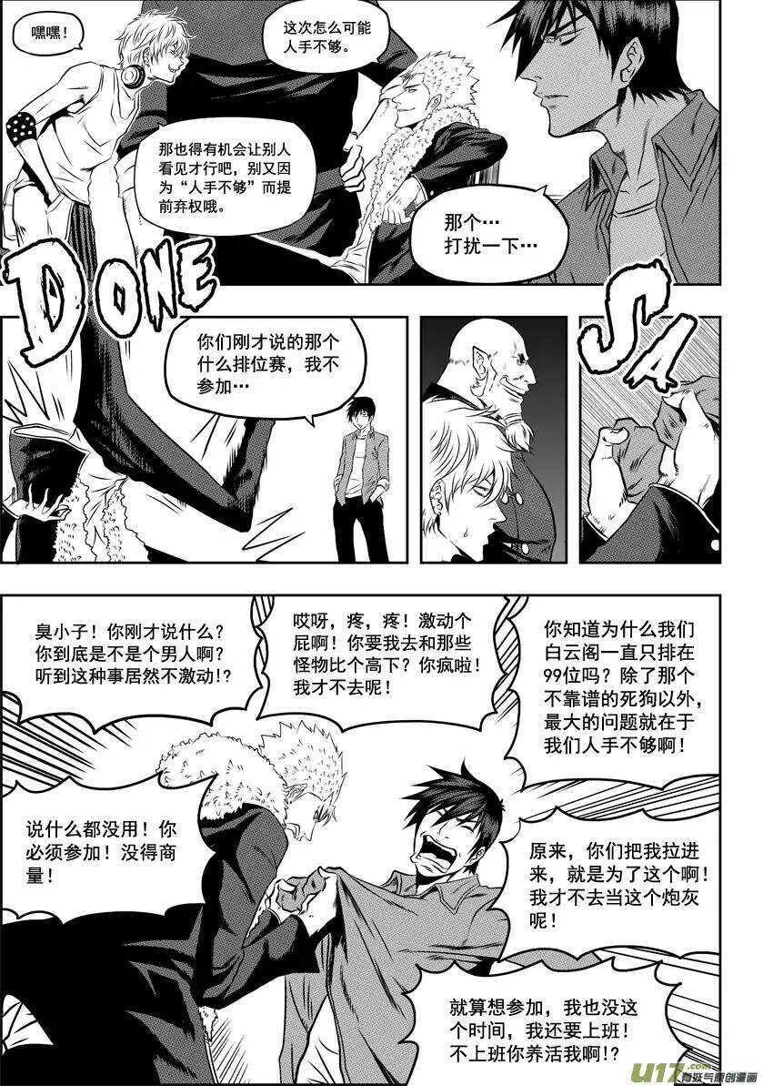 🍱噬规者 第35话 回家 第8页