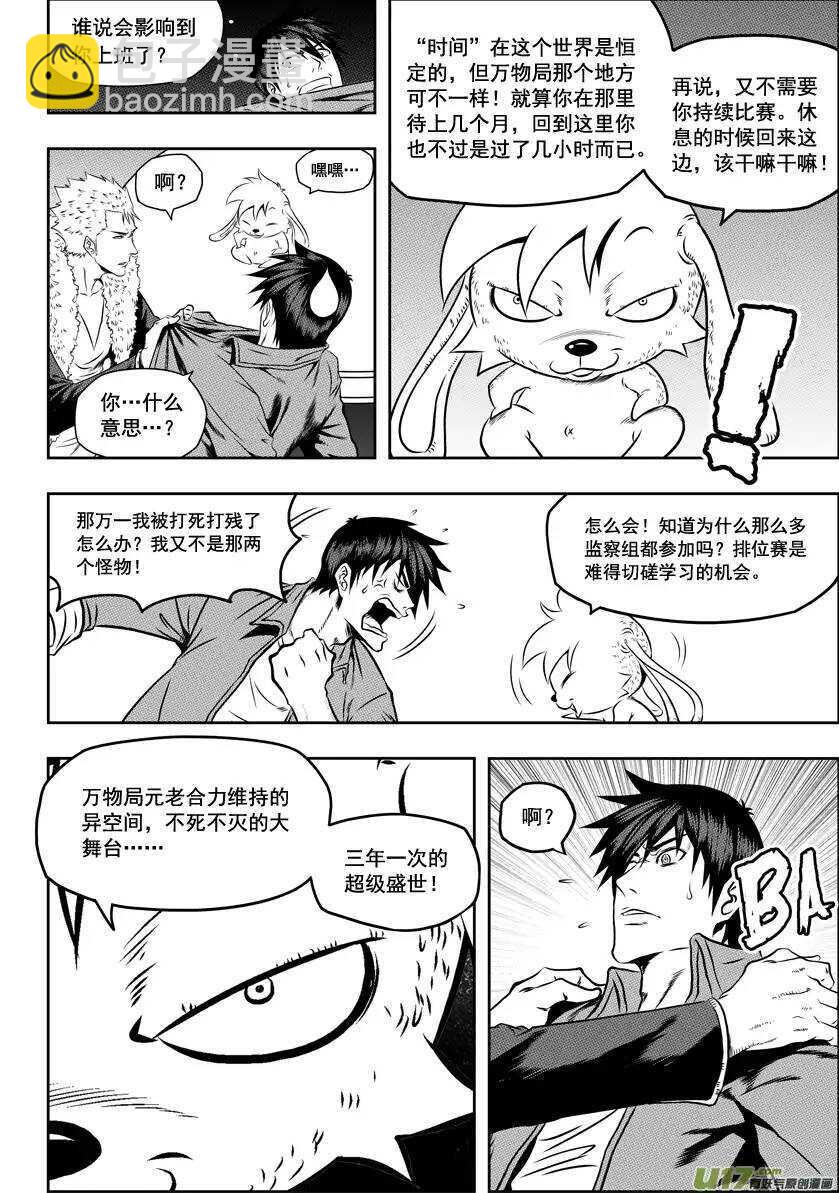 🍱噬规者 第35话 回家 第9页