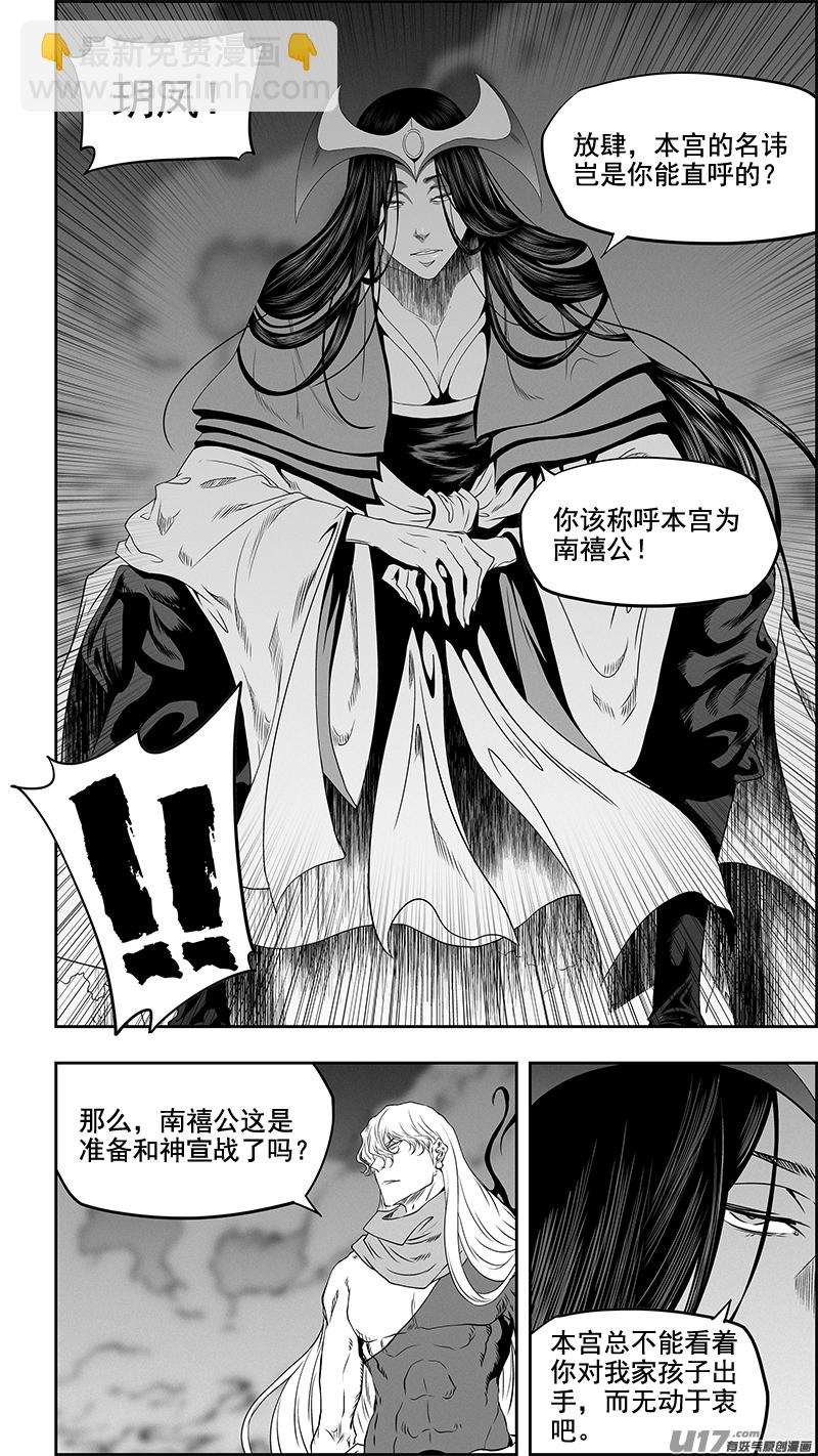 🍱噬规者 第341话 四面楚歌 第13页