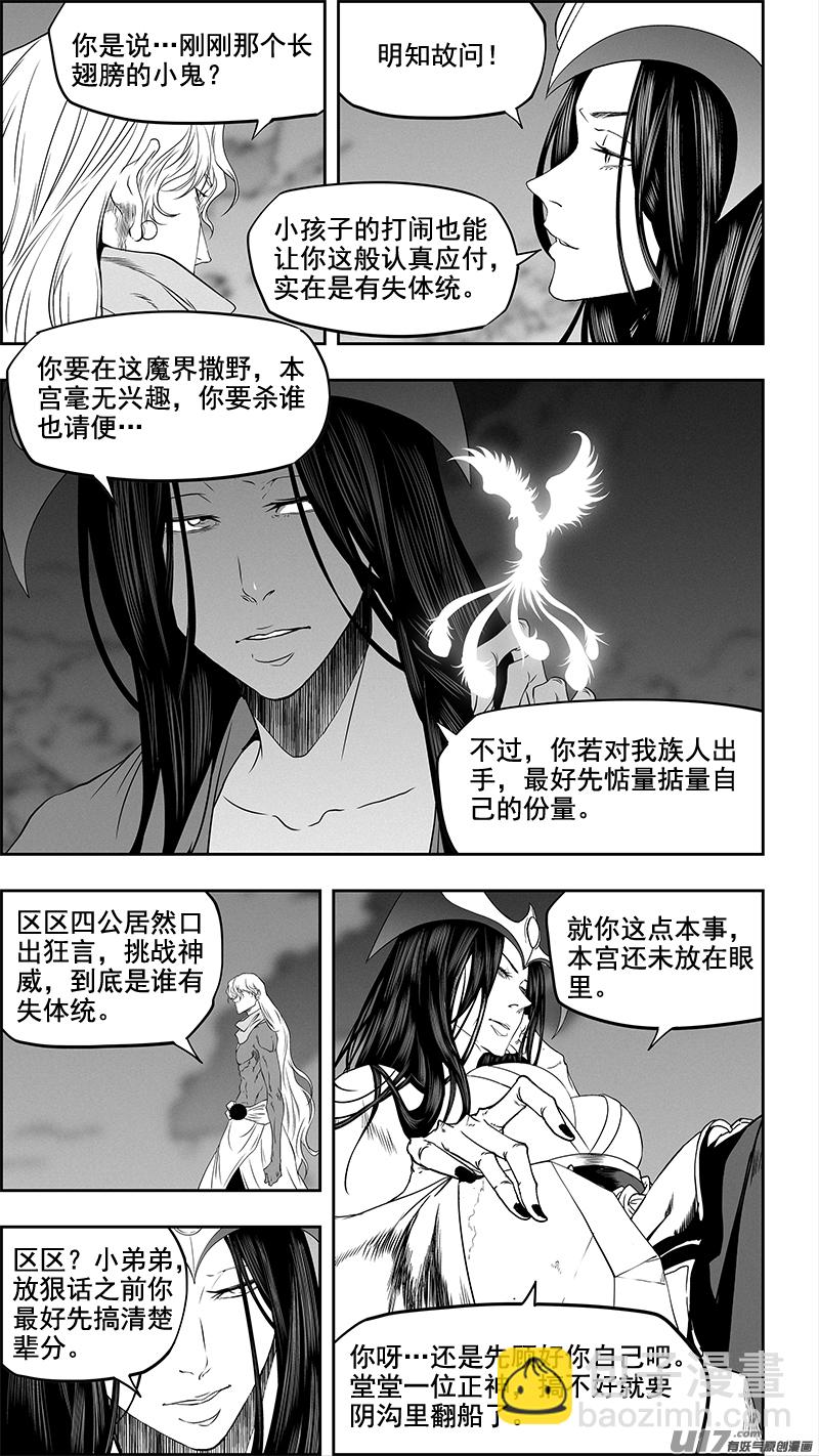 🍱噬规者 第341话 四面楚歌 第14页