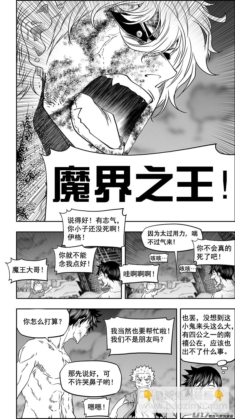 🍱噬规者 第341话 四面楚歌 第17页