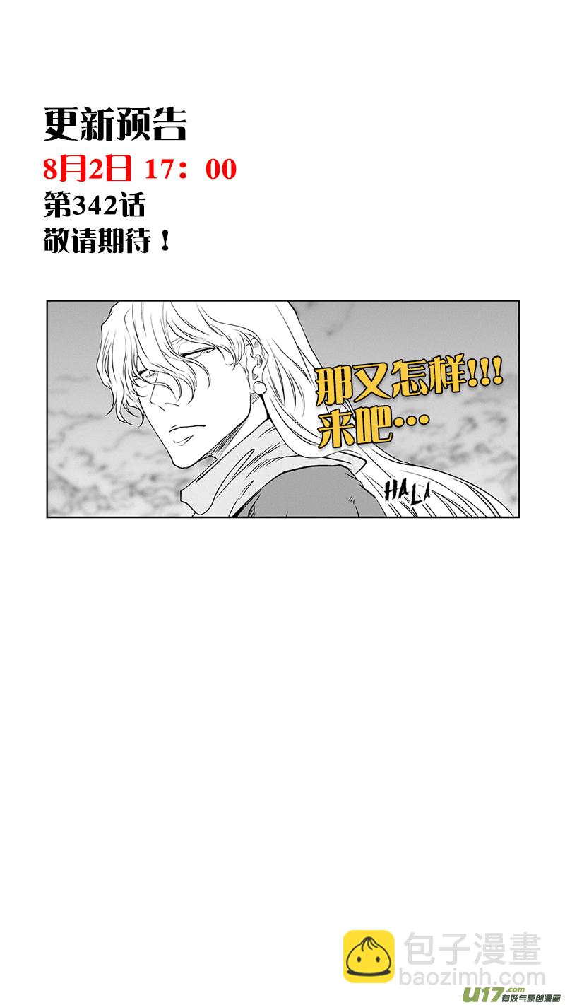 🍱噬规者 第341话 四面楚歌 第20页