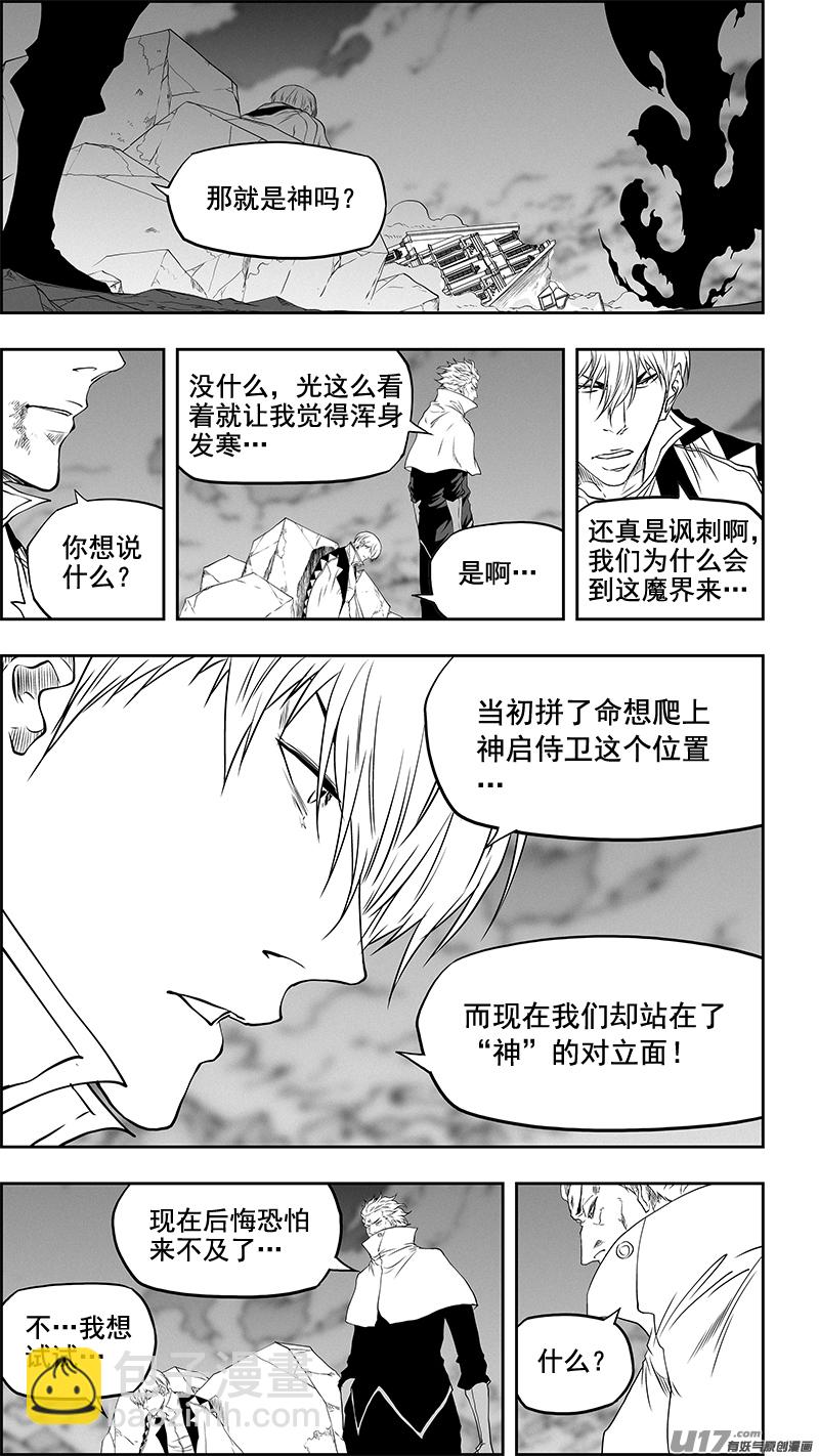 🍱噬规者 第341话 四面楚歌 第7页