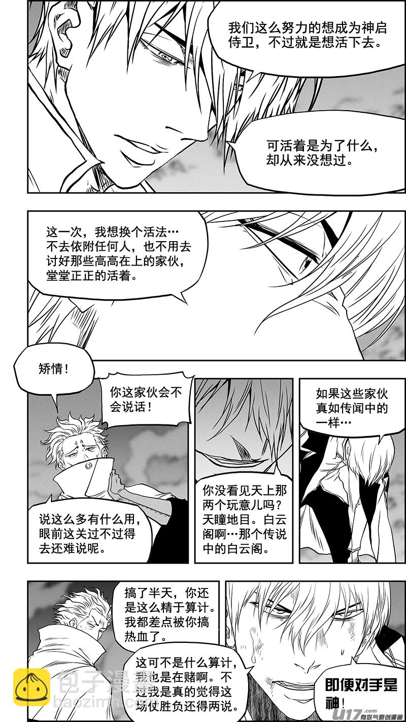 🍱噬规者 第341话 四面楚歌 第8页