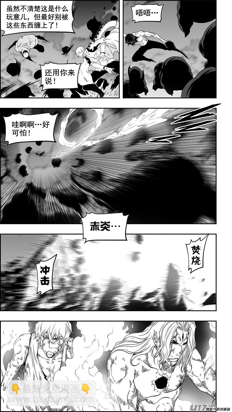 🍱噬规者 第343话 急眼了 第11页