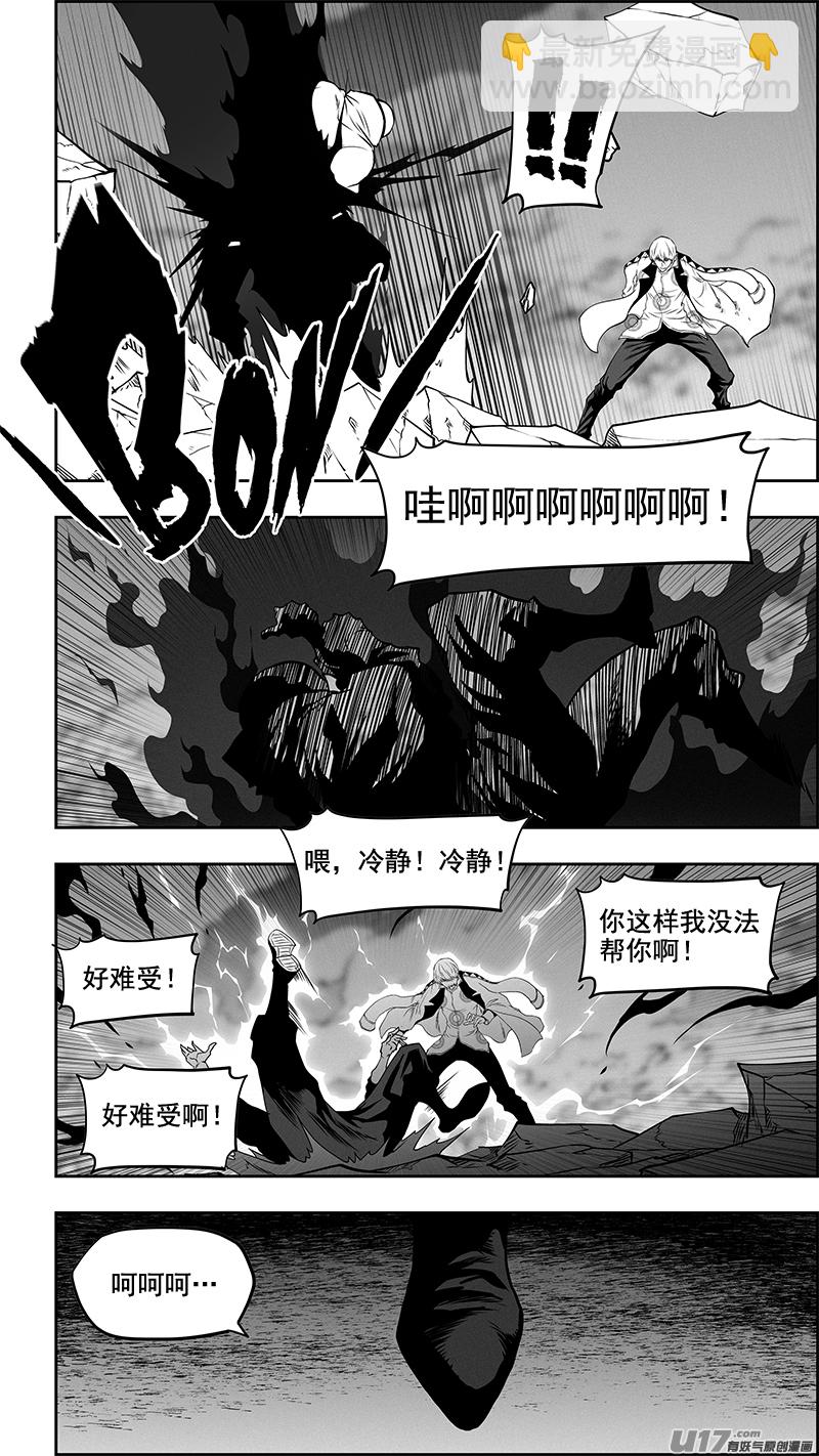 🍱噬规者 第343话 急眼了 第14页