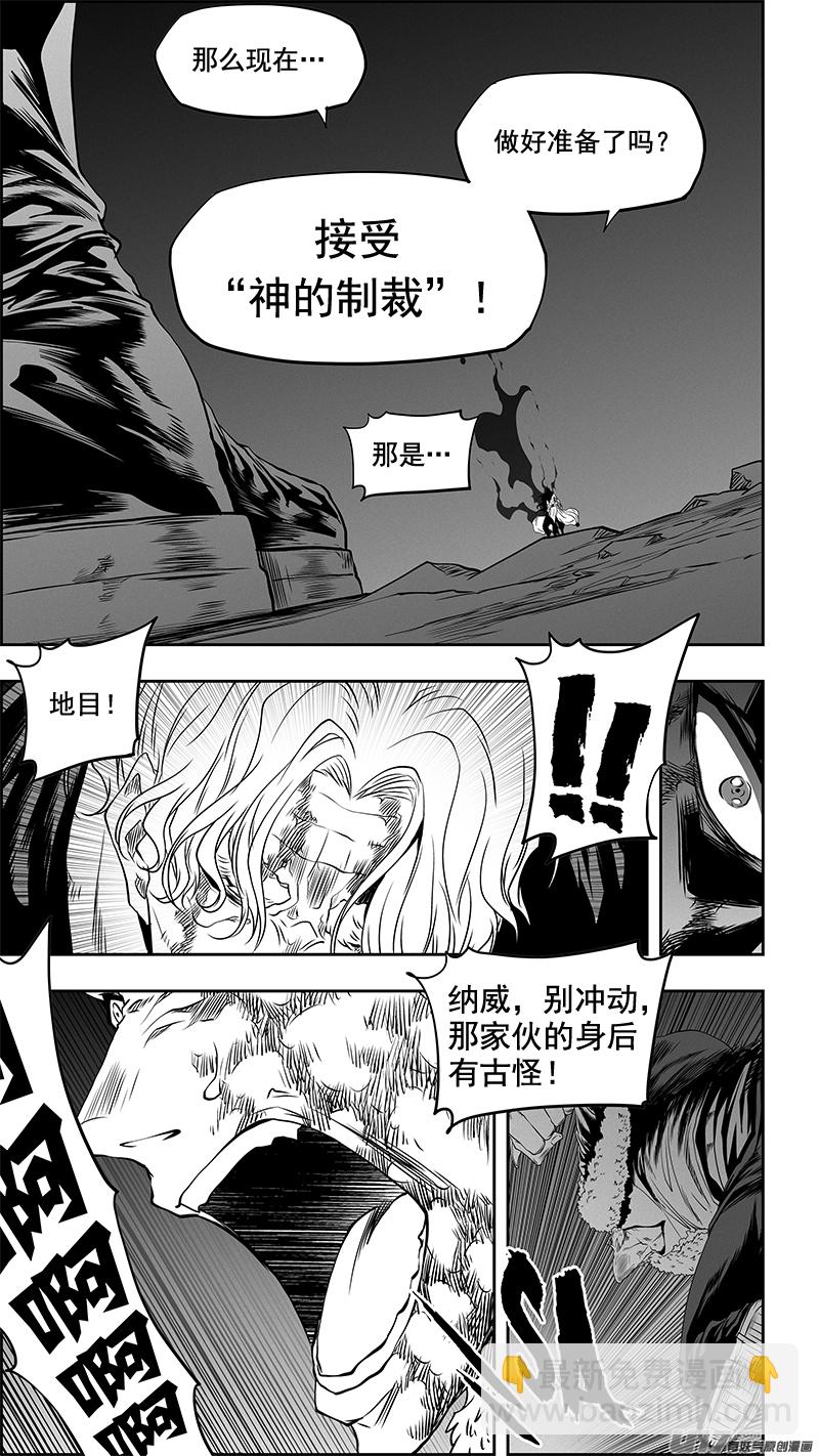 🍱噬规者 第343话 急眼了 第16页