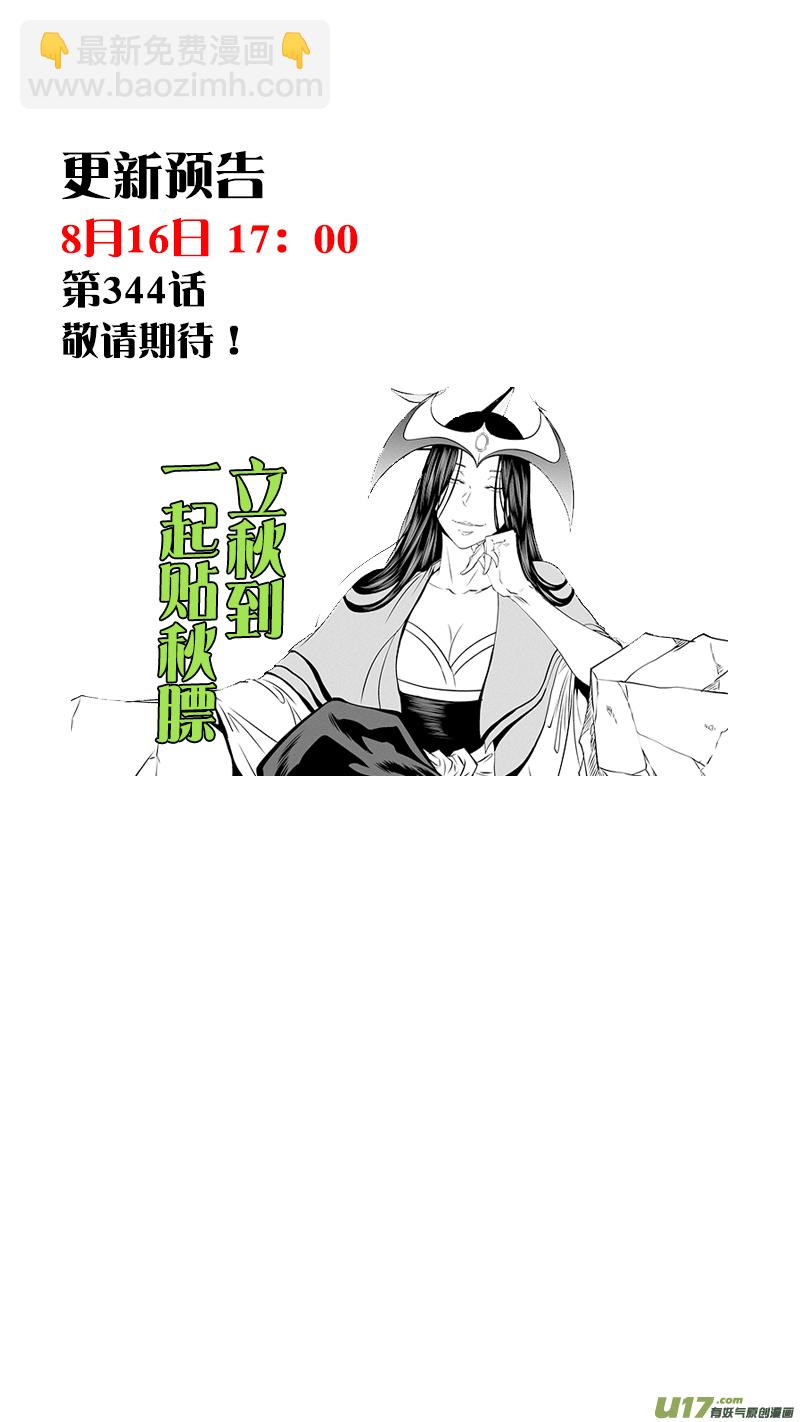 🍱噬规者 第343话 急眼了 第18页