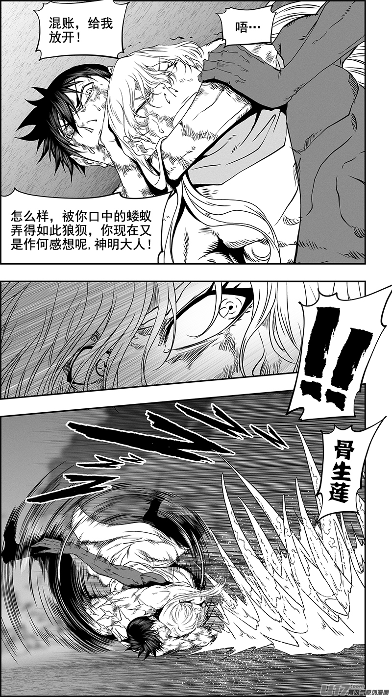 🍱噬规者 第343话 急眼了 第2页