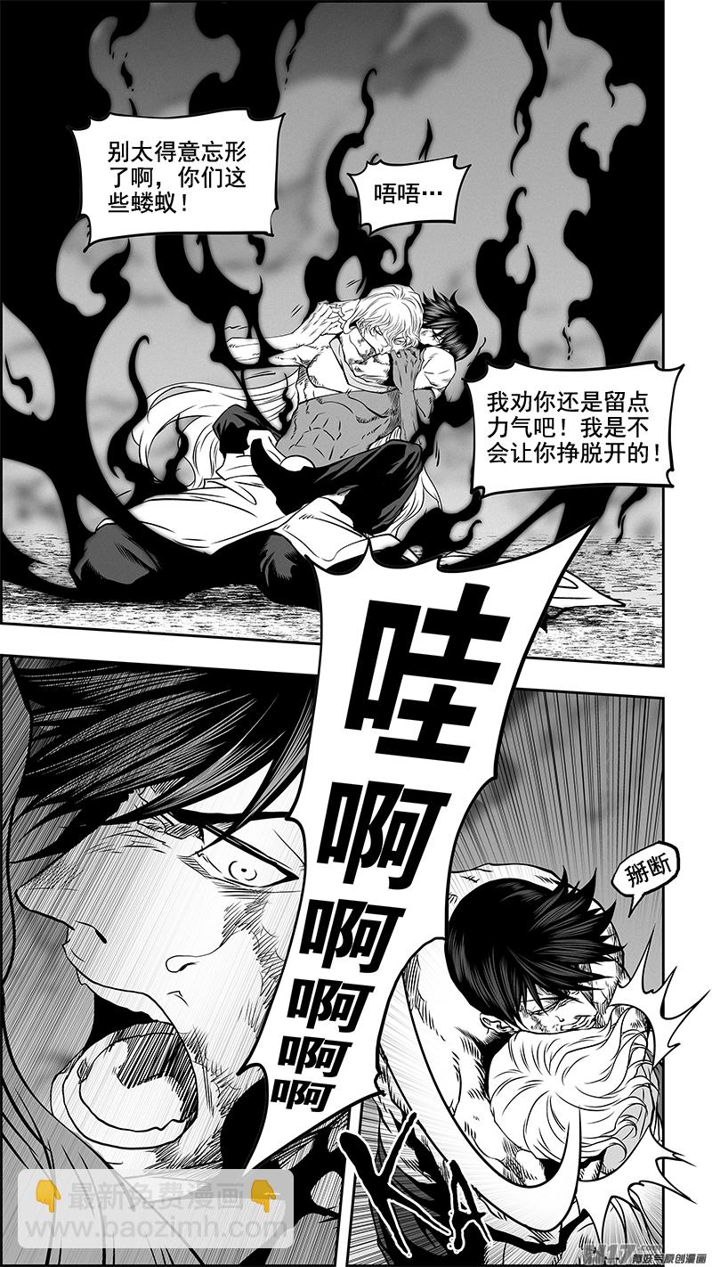🍱噬规者 第343话 急眼了 第4页