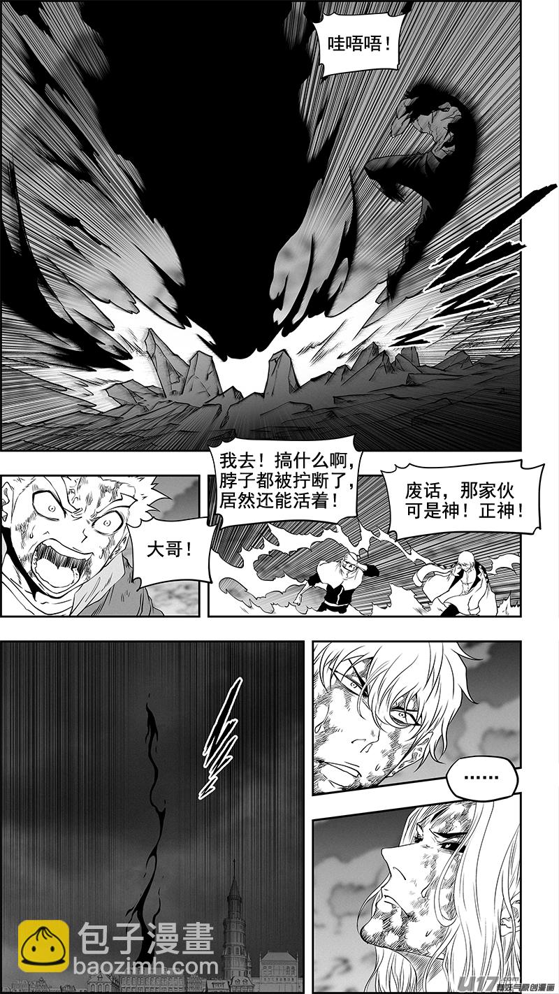 🍱噬规者 第343话 急眼了 第7页