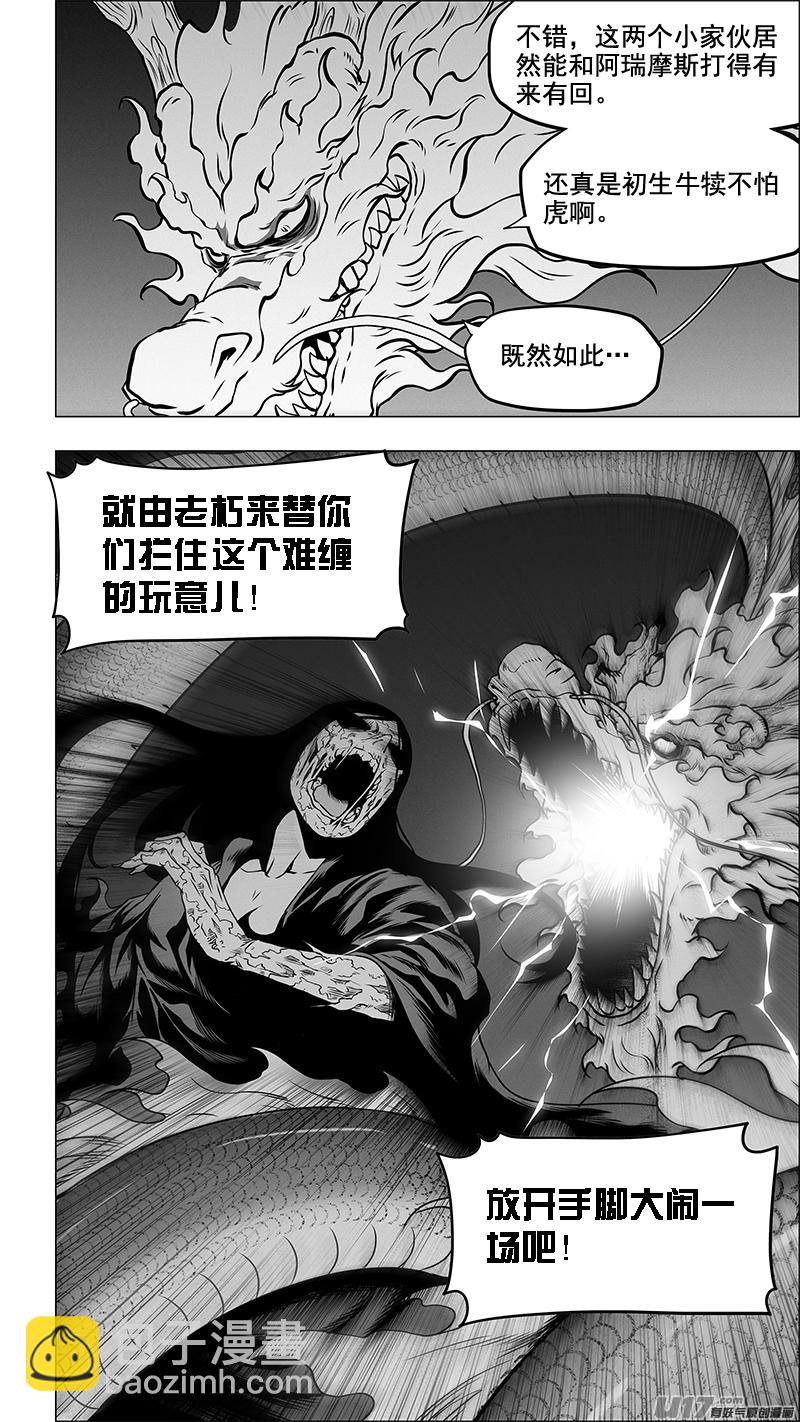 🍱噬规者 第345话 抱歉 来晚了 第12页