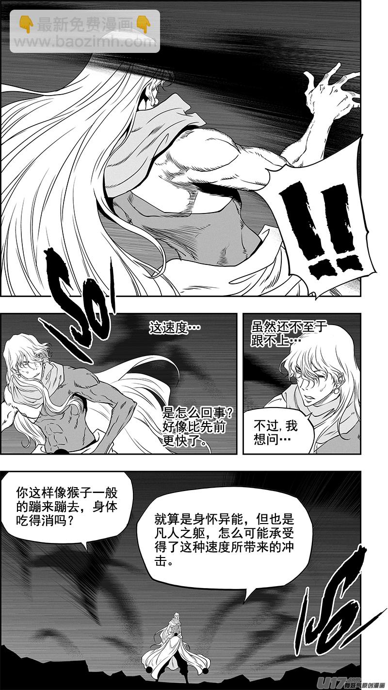 🍱噬规者 第345话 抱歉 来晚了 第2页