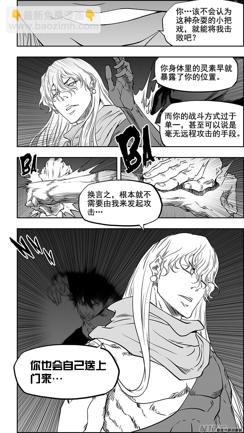 🍱噬规者 第345话 抱歉 来晚了 第3页