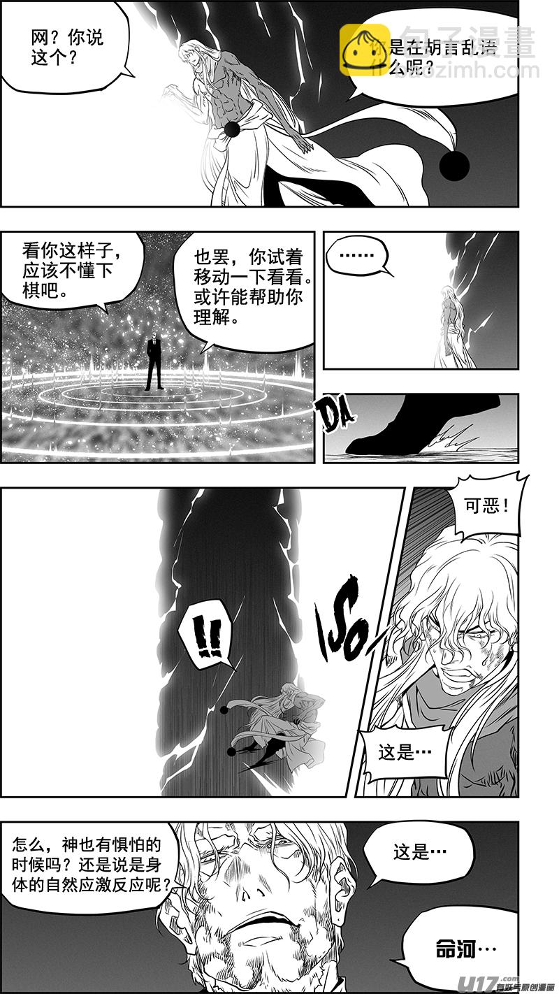 🍱噬规者 第347话 网 第13页