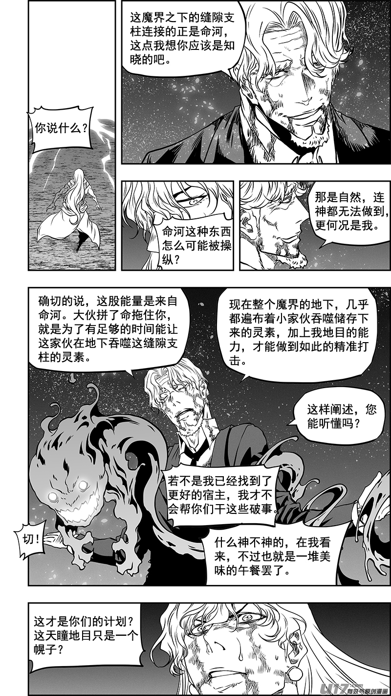 🍱噬规者 第347话 网 第14页