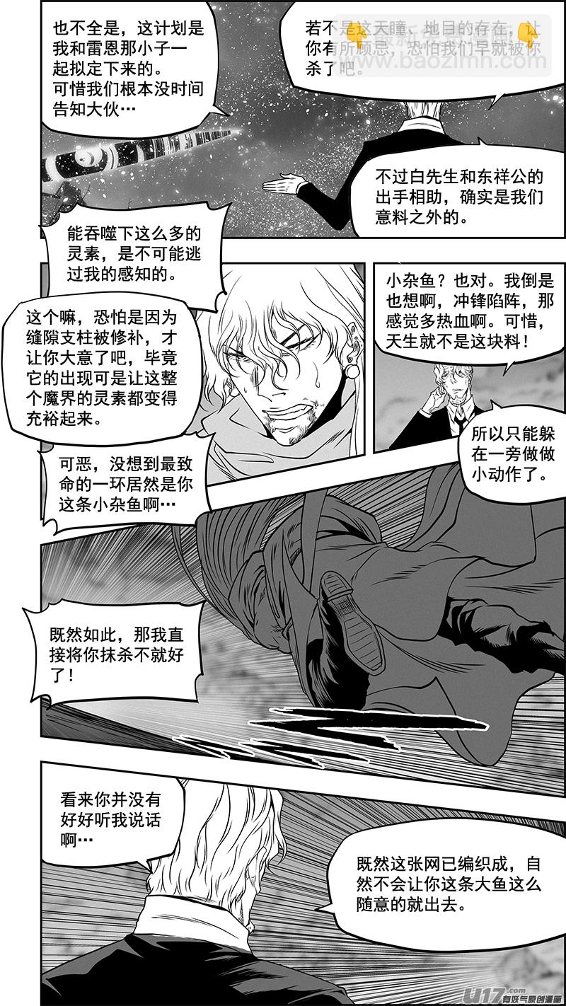 🍱噬规者 第347话 网 第15页