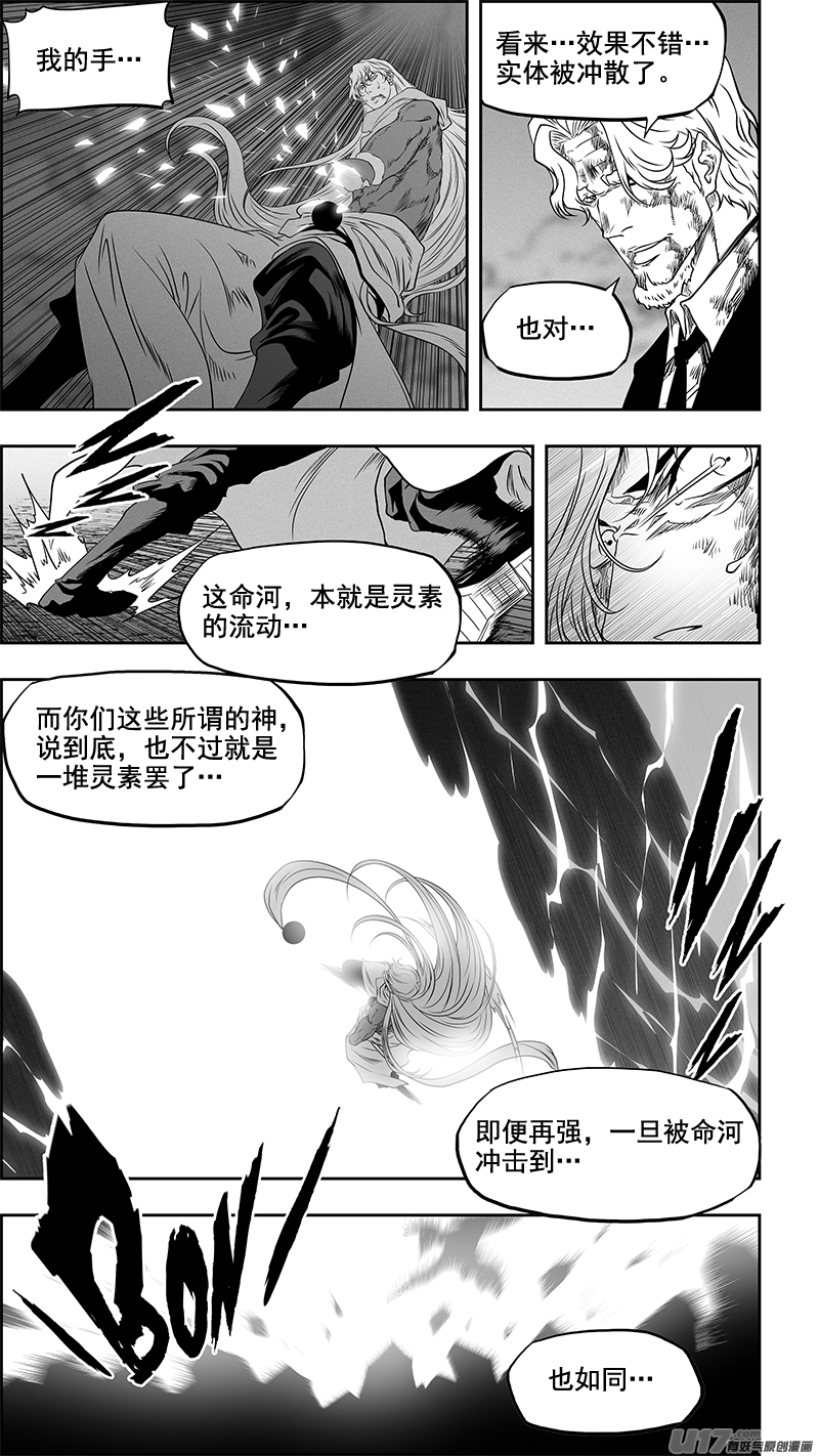 🍱噬规者 第347话 网 第17页